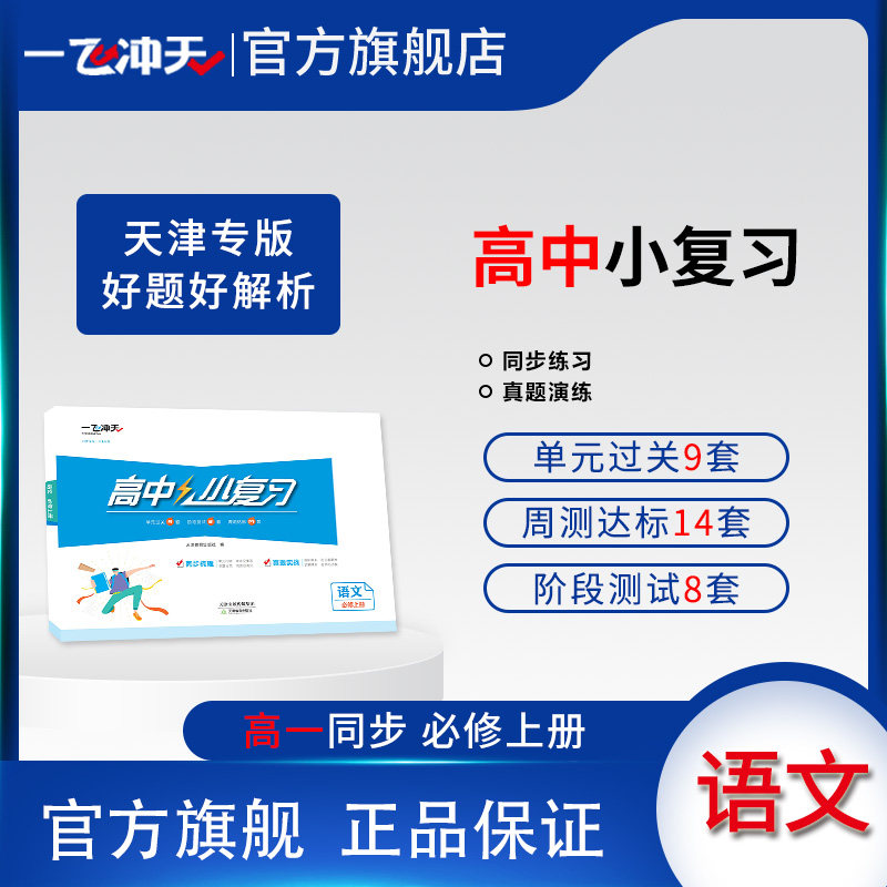 一飞冲天高中小复习语文图片