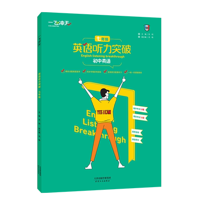 一飞冲天七年级英语听力突破天津专版各区县期中期末试题荟萃听力宝典录音原文