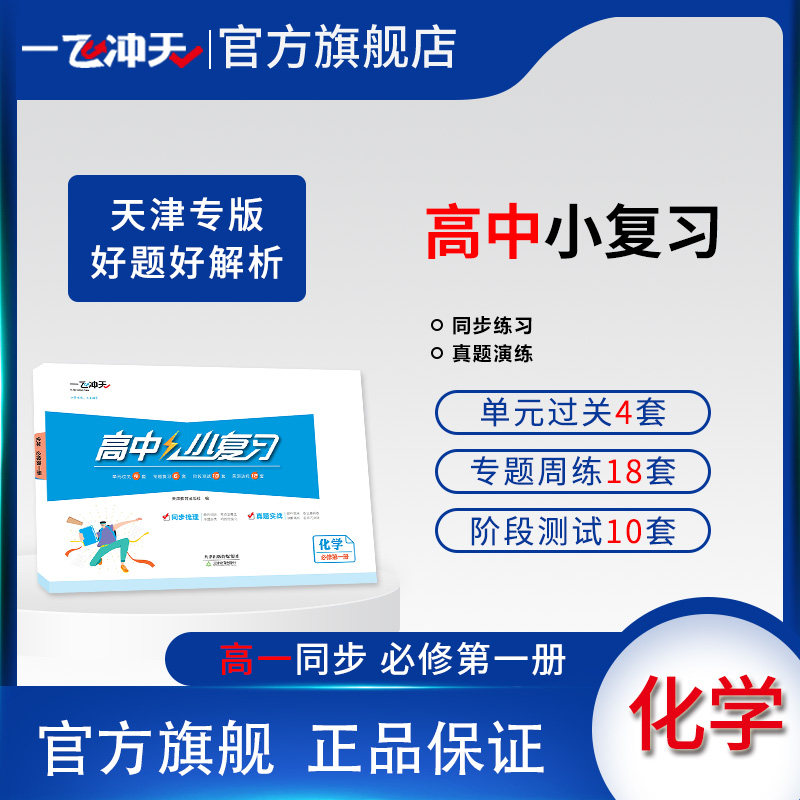 一飞冲天高中小复习化学图片