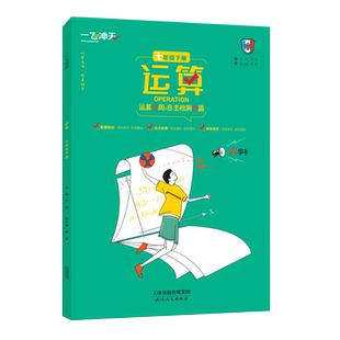 一飞冲天数学运算七年级下册人教版课时同步周练口算题卡计算提升期中期末