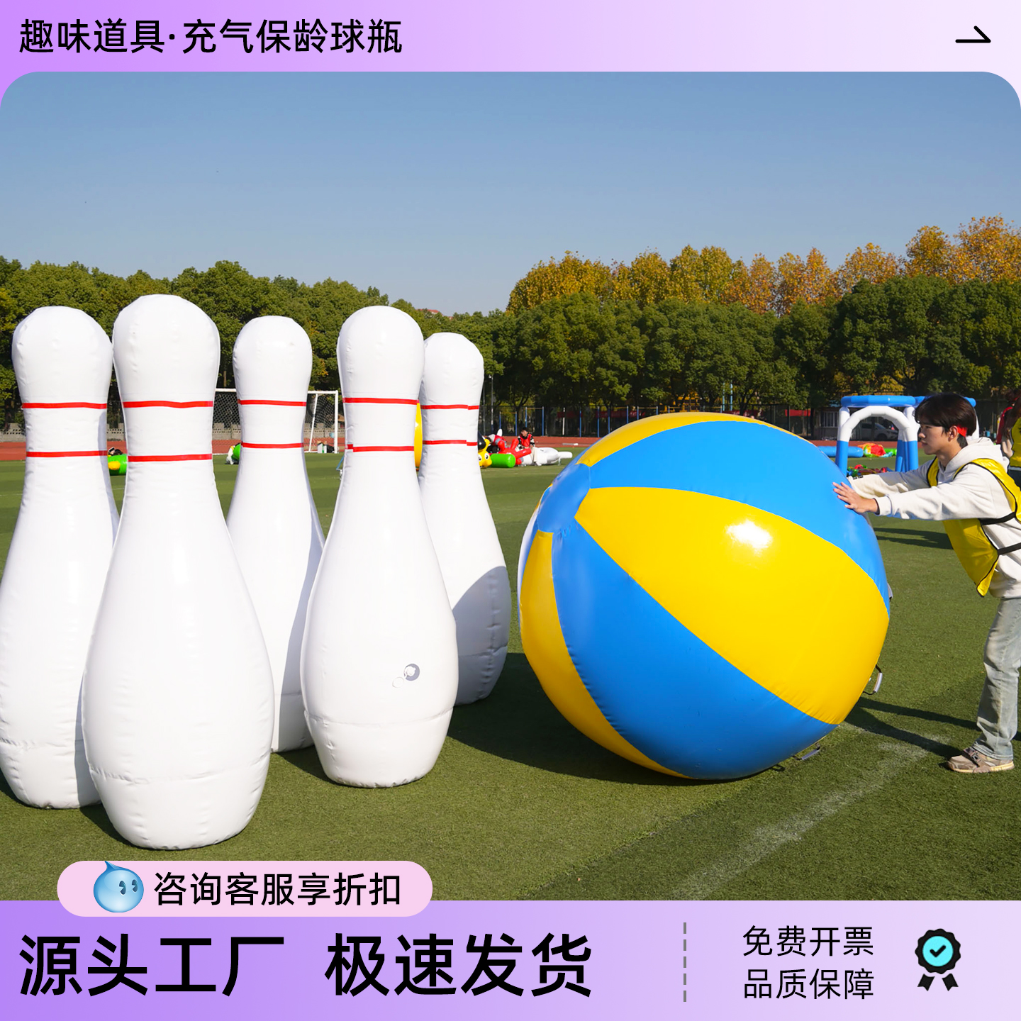 充气保龄球仿真人体球团建道具