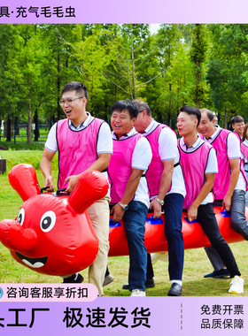 趣味运动会道具充气毛毛虫旱地龙舟团建拓展感统训练器材游戏道具