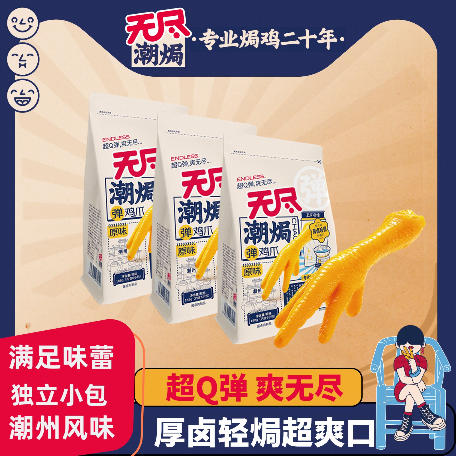 独立包装广东辣味盐焗鸡爪凤爪