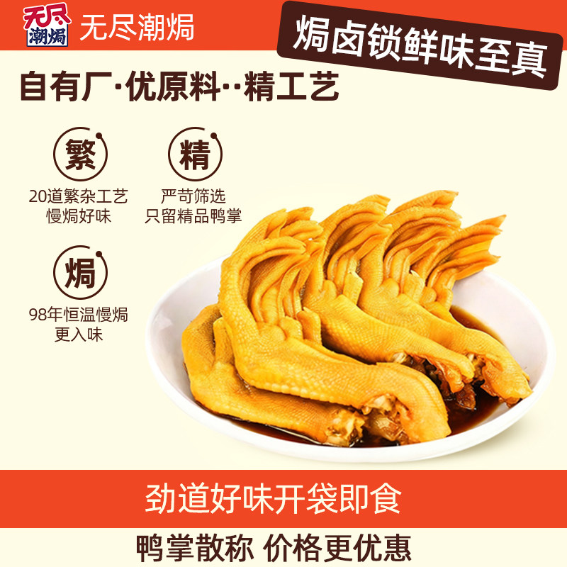 无尽工夫鸭掌泡椒香辣味鸭爪休闲卤味零食办公室网红小吃广东特产