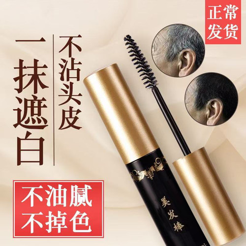 日本一次性美发笔纯植物补白发根