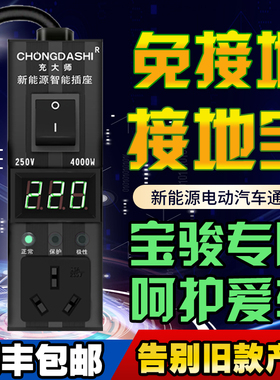 宝骏e100 e200 e300新能源电动汽车充电线免接地线插座接地宝家用