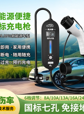 新能源电动汽车充电器便携充电桩随车充电枪通用家用充电线16A7KW