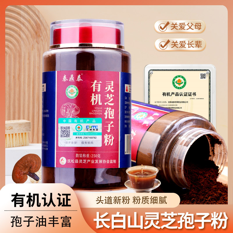 长白山有机灵芝孢子粉正品椴木头道赤灵芝孢子粉林芝粉袍子粉瓶装