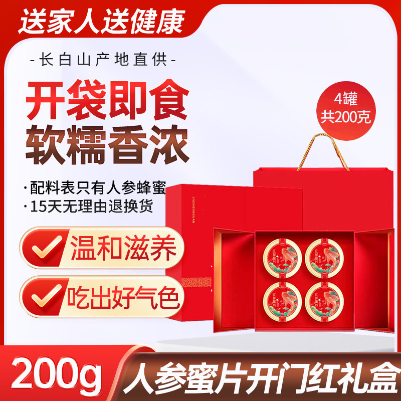 中秋节礼品人参蜜片长白山人参切片含片即食礼盒装泡水办公室零食