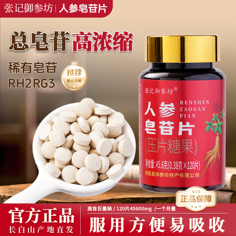 人参皂苷Rg3Rh2护命素稀有皂苷