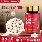 人参皂苷片rh2中老年稀有单体人参皂甙粉rg3护术提取物命后素恢复