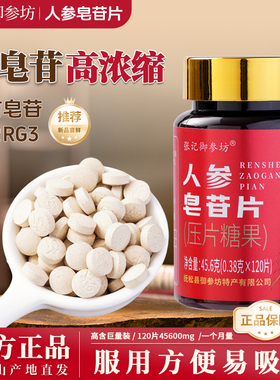 人参皂苷片rh2中老年稀有单体人参皂甙粉rg3护术提取物命后素恢复