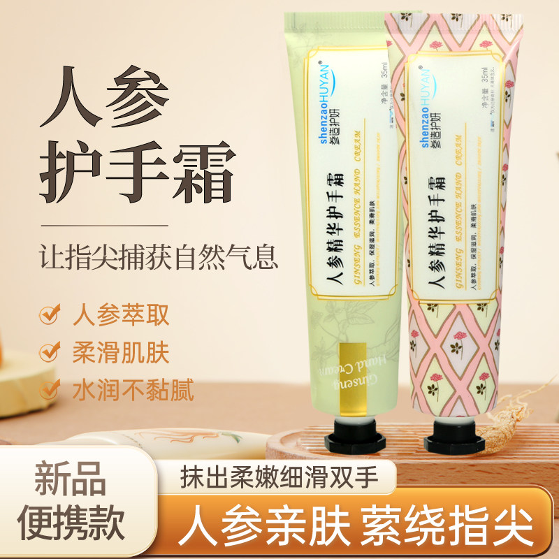 人参护手霜女补水保湿秋冬润肤嫩不油腻白小巧便携防手部裂旅行装,美容护肤/美体/精油,护手霜,淘宝优惠券,粉丝福利购,淘宝优惠卷