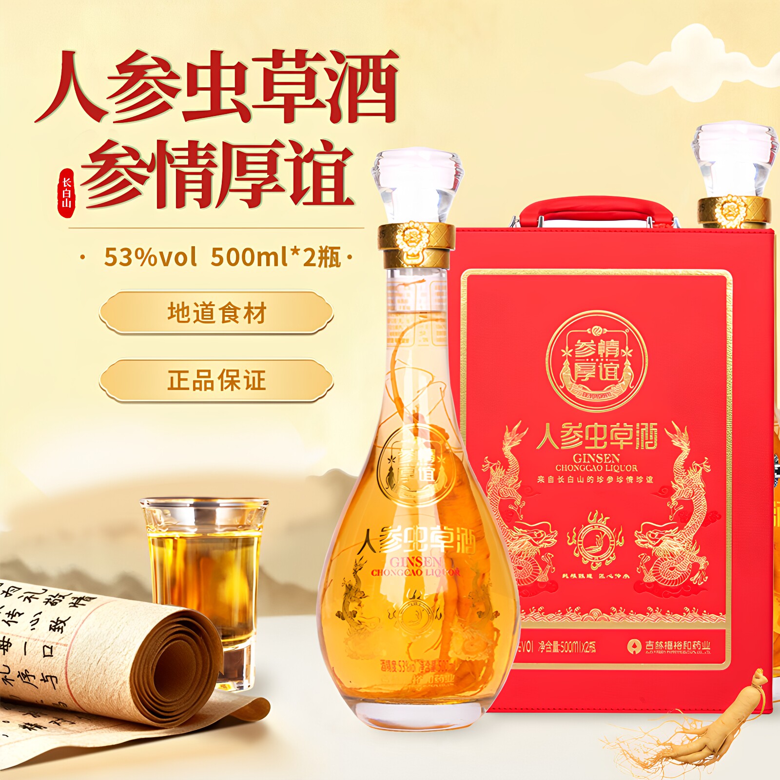 人参虫草酒53度礼盒装鹿茸血酒养生鹿鞭酒聚会送礼过年新年礼品酒