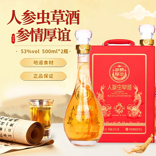 人参虫草酒53度礼盒装养生送礼