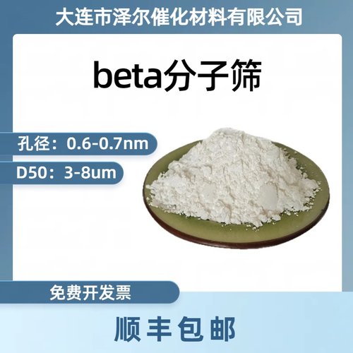 大连泽尔h-beta沸石分子筛