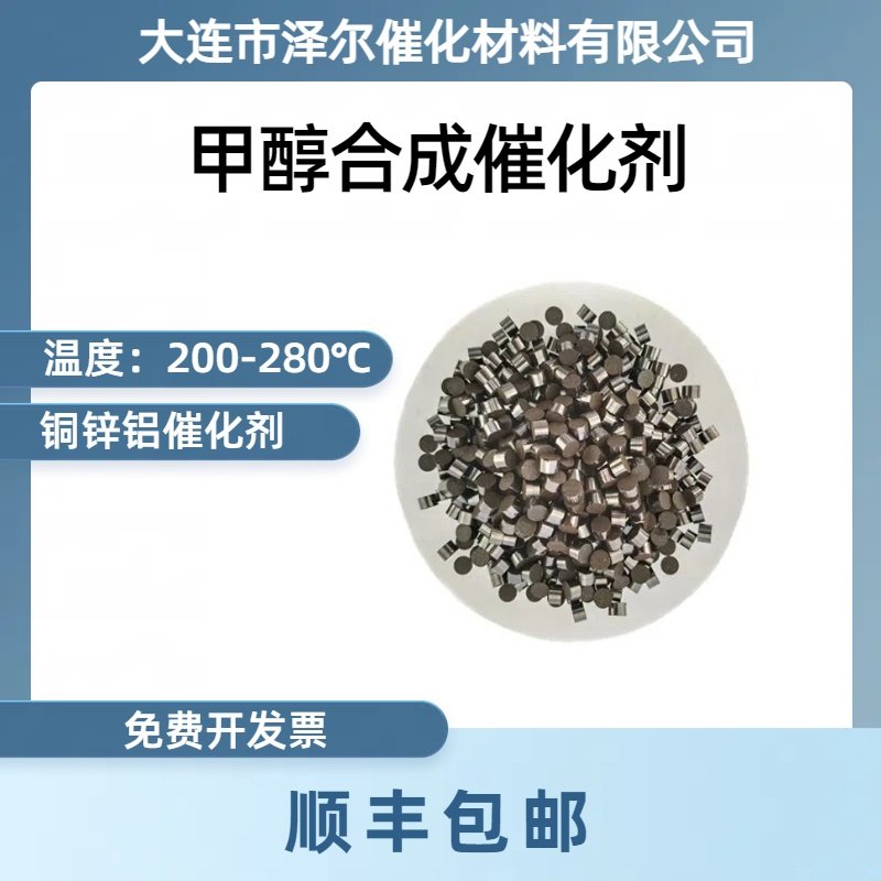 甲醇合成催化剂 铜系 cuznal催化剂 铜锌铝催化剂 燃烧cza催化剂