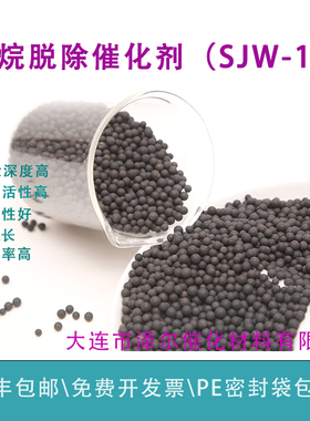 甲烷脱除催化剂 脱除CH4吸附剂 甲烷吸附剂 SJW-1 大连泽尔