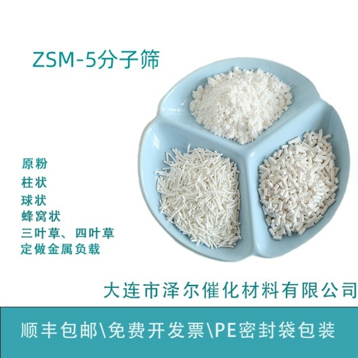 ZE泽尔 H-ZSM5分子筛 甲苯烷基化反应 VOC吸附 硅铝比定制链接