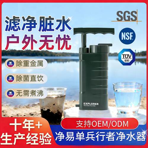 行者净水器野外野营训练应急救灾净化器便携式净易兵户外净水器