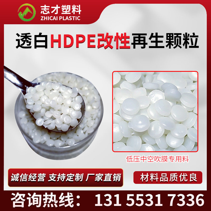 无锡HDPE透明牛奶瓶再生料  透明HDPE颗粒  吹膜HDPE回料