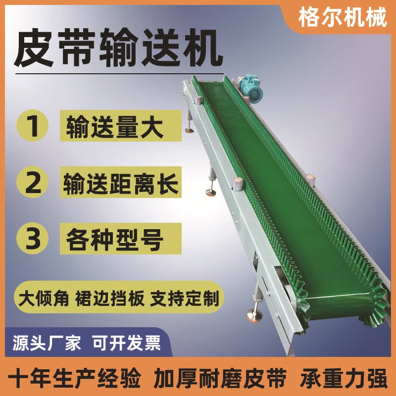 定制煤矿砂石工厂皮带输送机食品裙边挡板提升机上料斜坡传送机