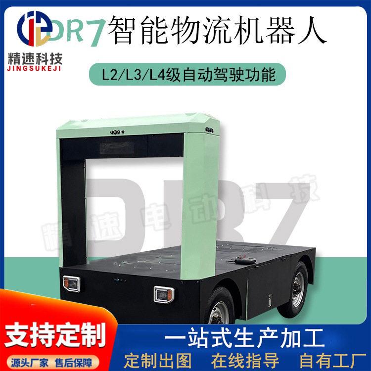 无人驾驶物流车巡逻车智能机器人快递转运车模块化底盘二次开发