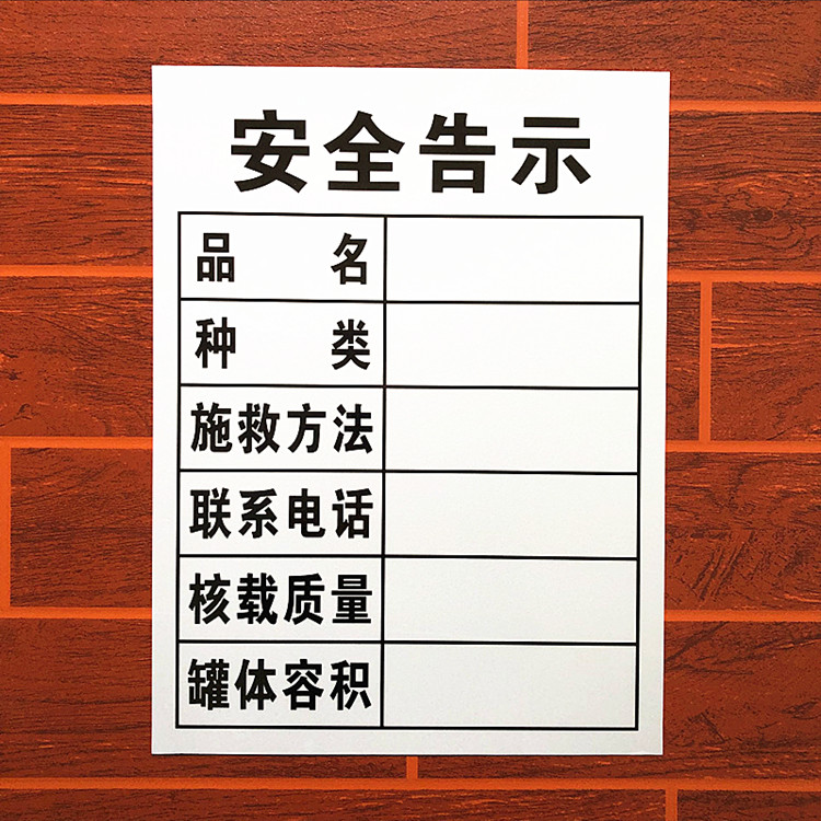 油罐车安全告示牌安全标识铝板专用反光贴标识牌车贴危险品车