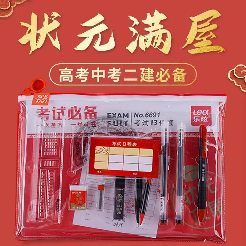 2026升级款【中高考12件套】2B圆规涂卡尺子基础建材相框线条