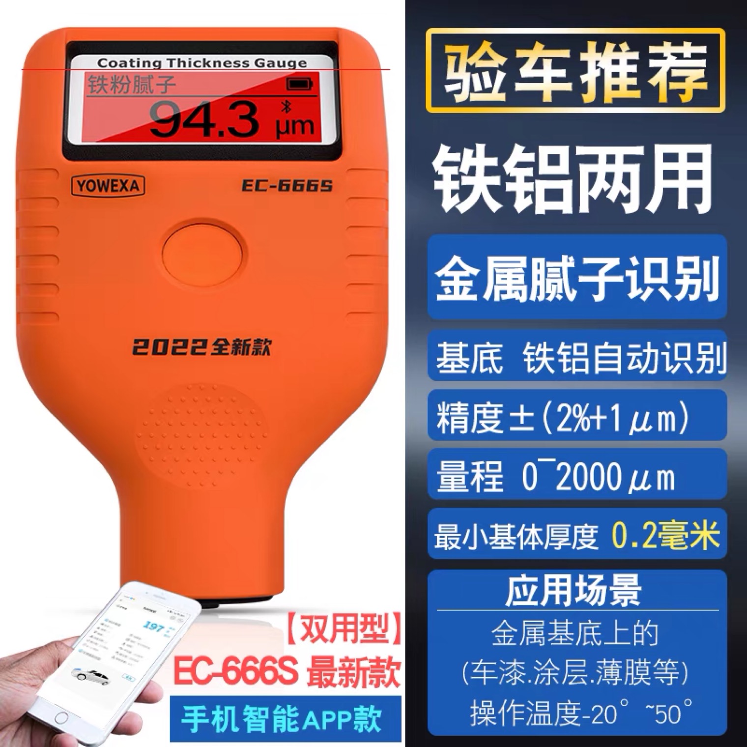 新款宇问漆膜仪EC666S蓝牙涂层测厚仪汽车漆面喷漆厚度检测仪钣金