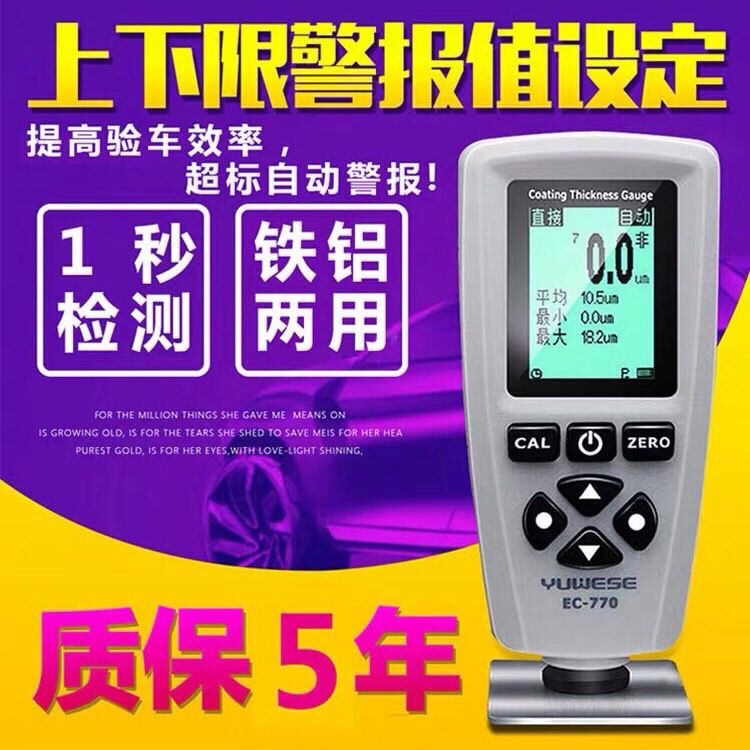 宇问EC7漆膜仪电镀涂层测厚仪验车漆面喷漆厚度检测仪钣金喷漆膜
