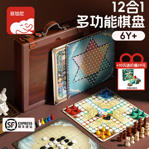 菲加尼十二合一多功能棋