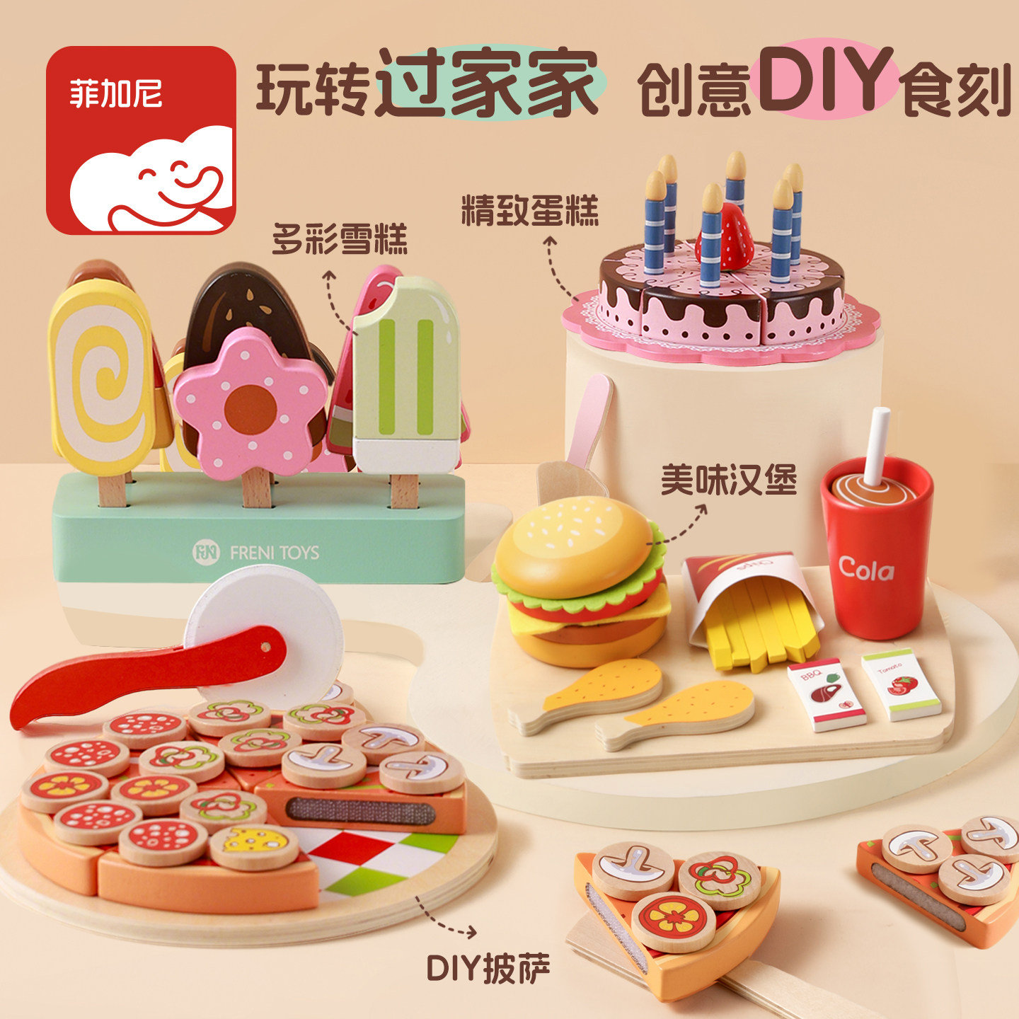 菲加尼儿童过家家木质仿真生日蛋糕汉堡披萨宝宝厨房食物切切玩具