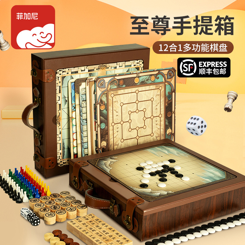 菲加尼十二合一多功能益智棋盘