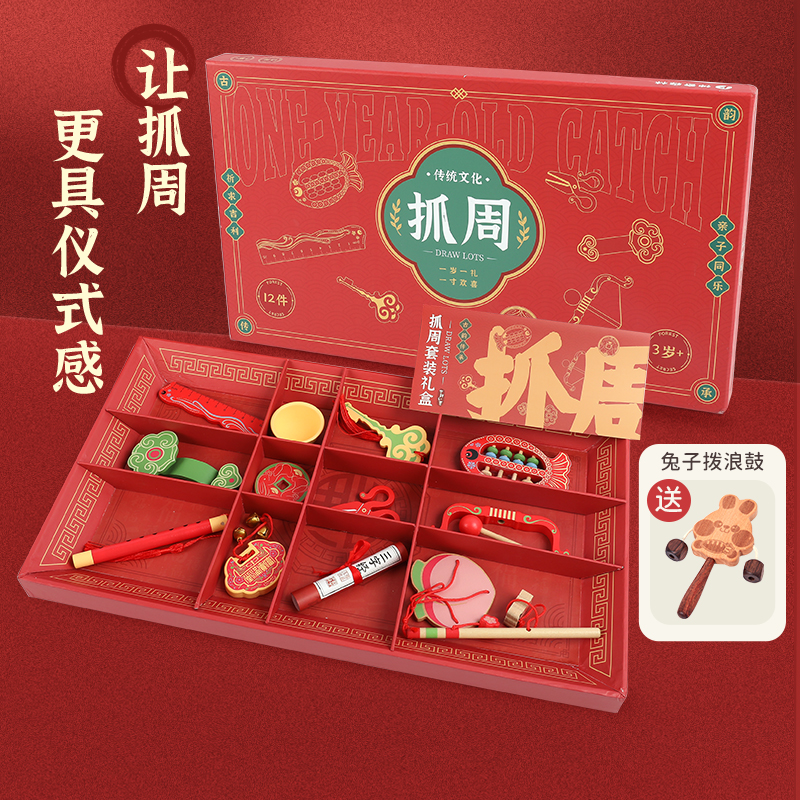 【抓周甄选】宝宝周岁抓周道具