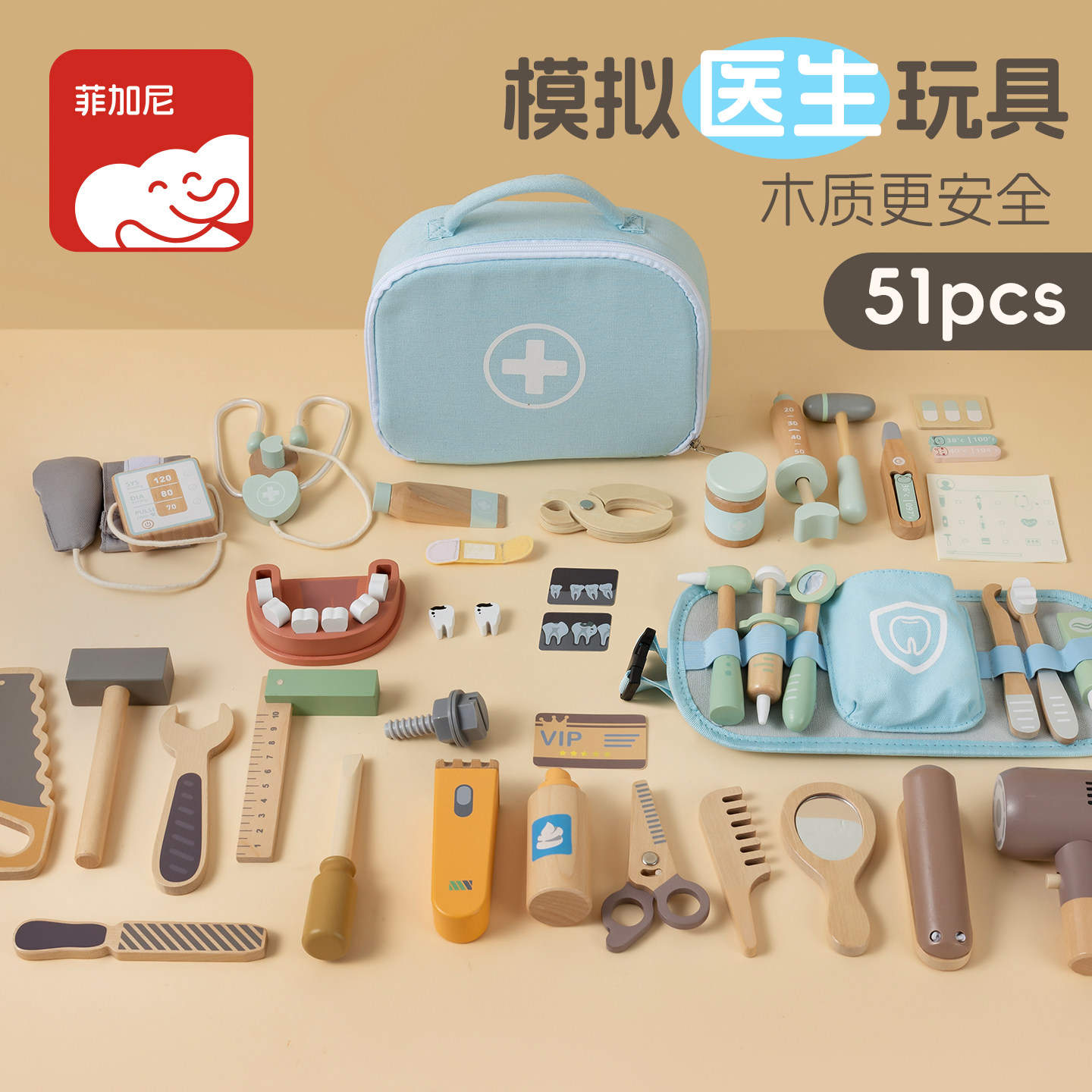 菲加尼儿童小医生玩具套装女孩木质过家家宝宝听诊器男孩医疗礼物