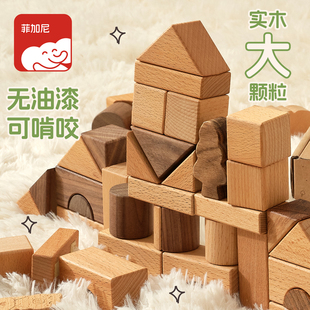 菲加尼实木积木婴幼儿原木大颗粒益智拼装玩具男女孩宝宝周岁礼物