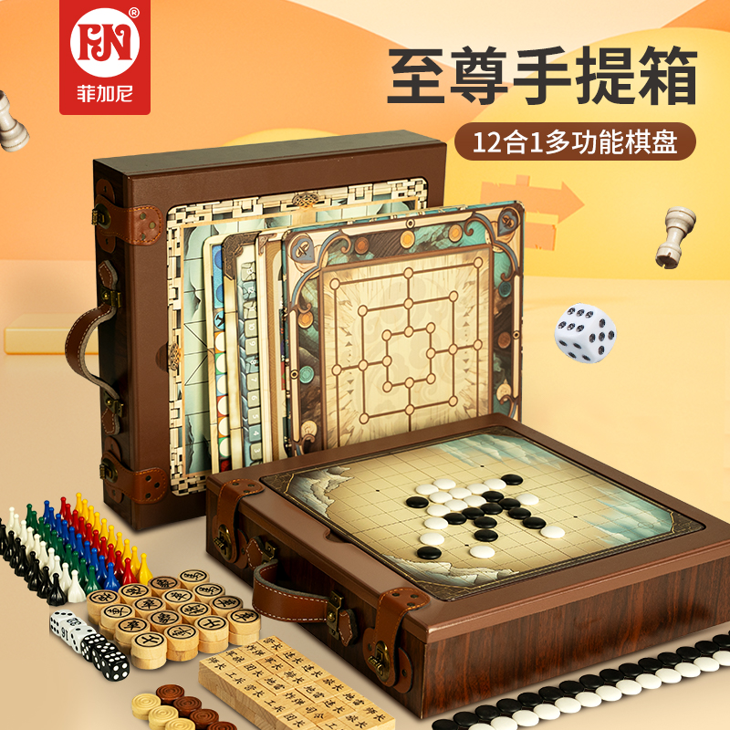 菲加尼十二合一多功能棋