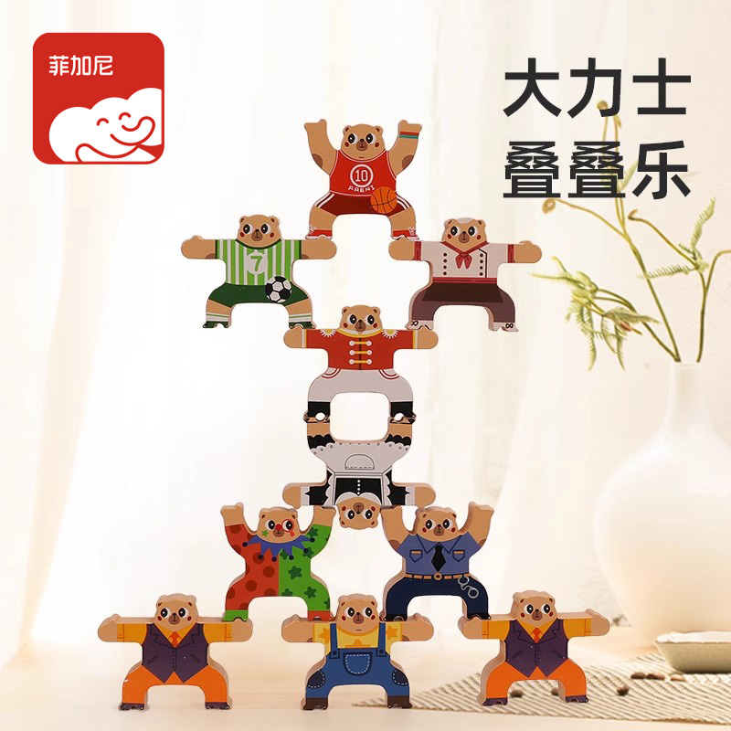 菲加尼大力士叠叠乐积木儿童层层
