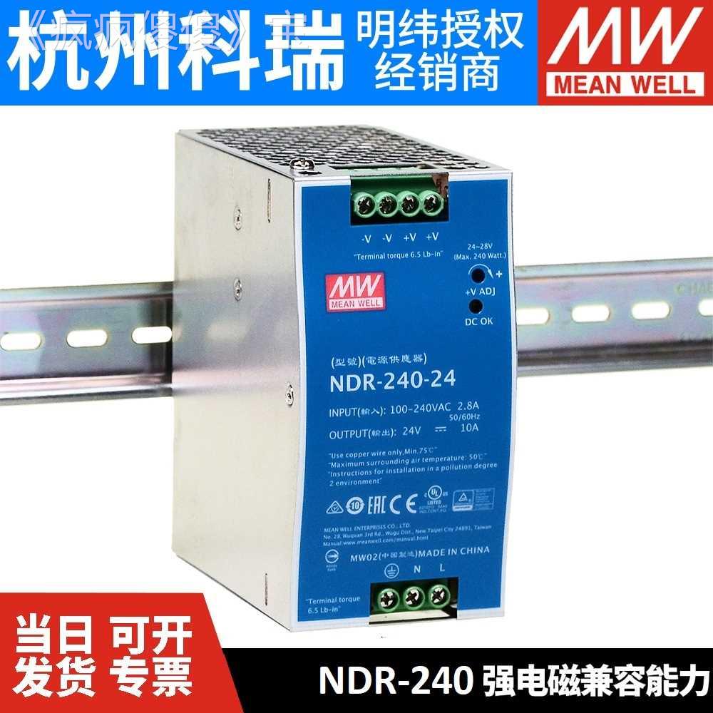 明纬NDR-240开关电源220V转24V导轨48V直流稳压DRP变压器电机DR一