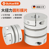 KH4铝合金弹性单双膜片叠片联轴器伺服电机丝杆杠梅花连轴器现货