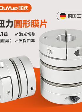 KH4铝合金弹性单双膜片叠片联轴器伺服电机丝杆杠梅花连轴器现货