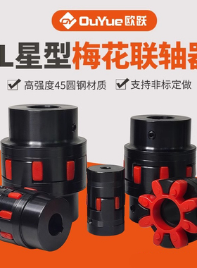 XL12345678910大扭矩GS星型弹性GR梅花联轴器爪形水泵连轴器ROTEX