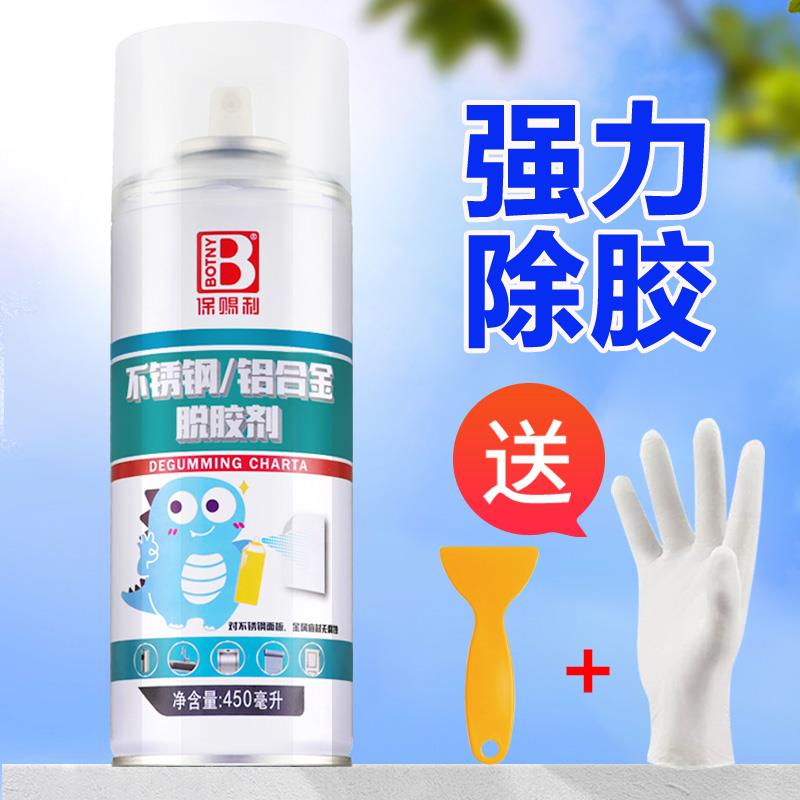 玻璃脱胶剂除胶强力去不锈钢胶纸铝合金门窗保护膜清洗剂家用