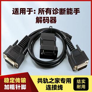 共轨之家解码器诊断仪连接线诊断能手16针OBD接头检测仪主测试线