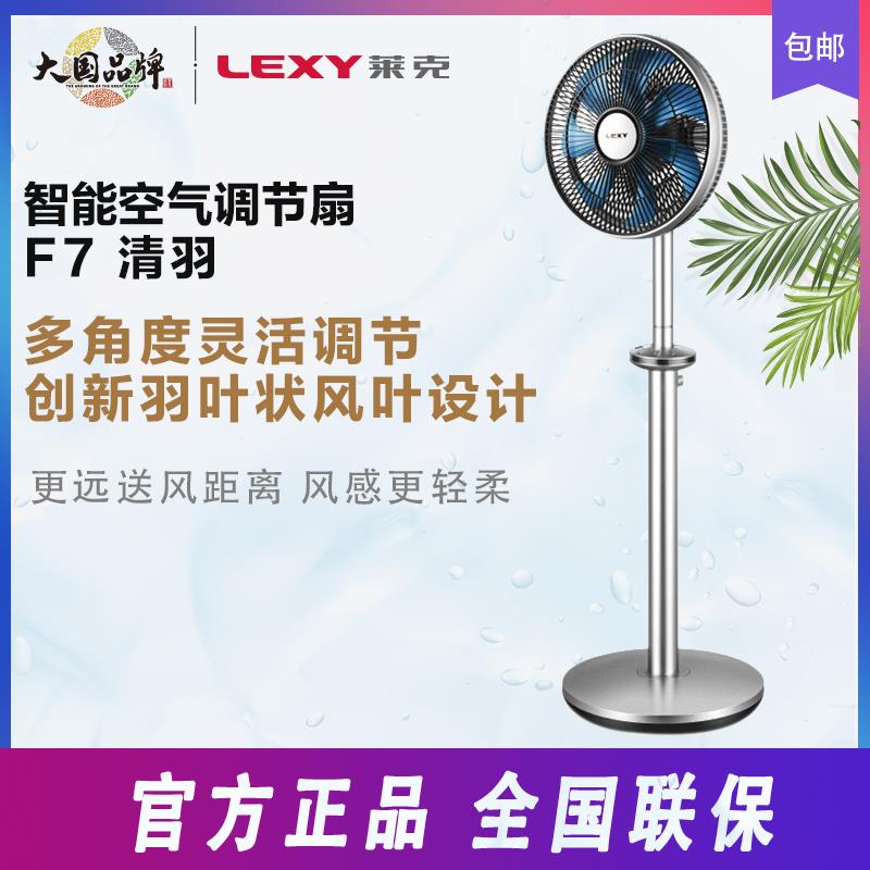 莱克F7pro电风扇F501/空气循环扇