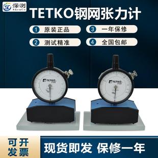 钢网张力计 瑞士TETKO丝网张力计 50N 80N测试测量仪张力测试