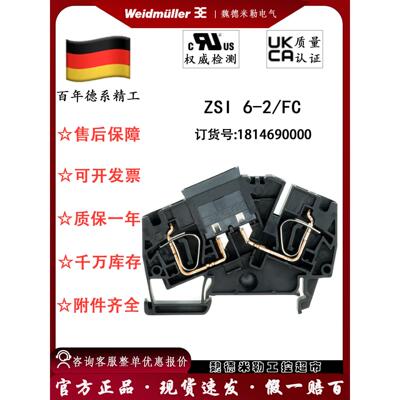 ZSI 6-2/FC 魏德米勒弹片式 汽车保险丝端子 订货号1814690000