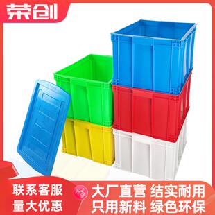 物流周转箱加厚长方形塑料大号储物收纳框子胶箱带盖龟缸养龟鱼箱