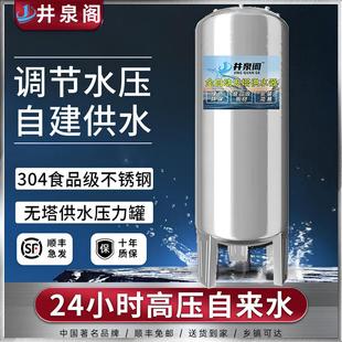 水箱 304不锈钢压力罐家用无塔供水器储水罐自来水水井增压泵水塔